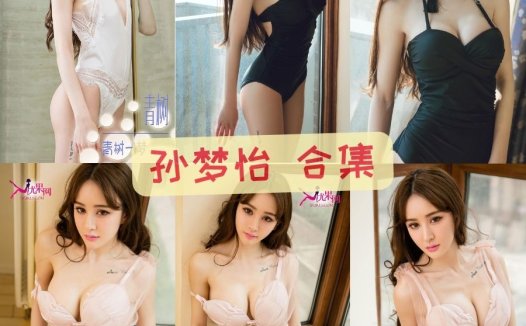 秀人网cheryl青树(孙梦怡) 高清写真图片合集资源下载