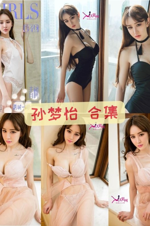 秀人网cheryl青树(孙梦怡) 高清写真图片合集资源下载